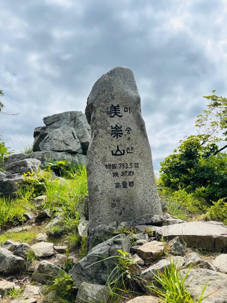 Summit stone on Misungsan with the height and mountain name engraved in Korean and Chinese characters
